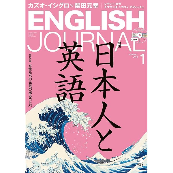 Amazon.co.jp: CD付 ENGLISH JOURNAL (イングリッシュジャーナル) 2019